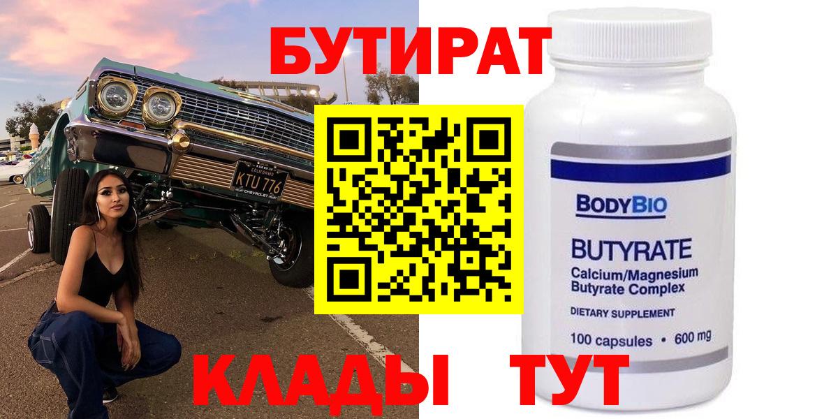 Североуральск  Бутират 99%  Бутират  Вход с VPN 