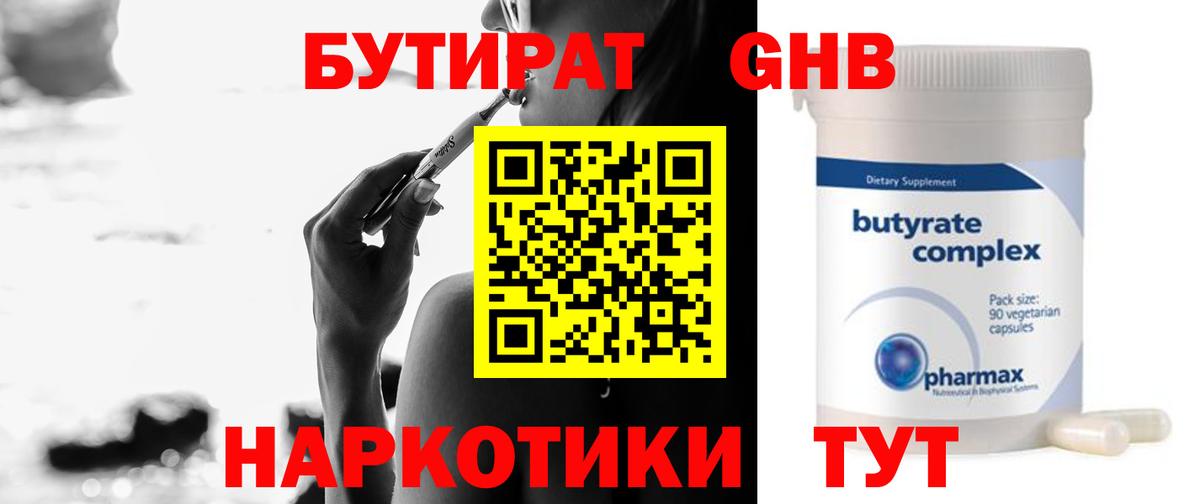 Бутират 99% Североуральск