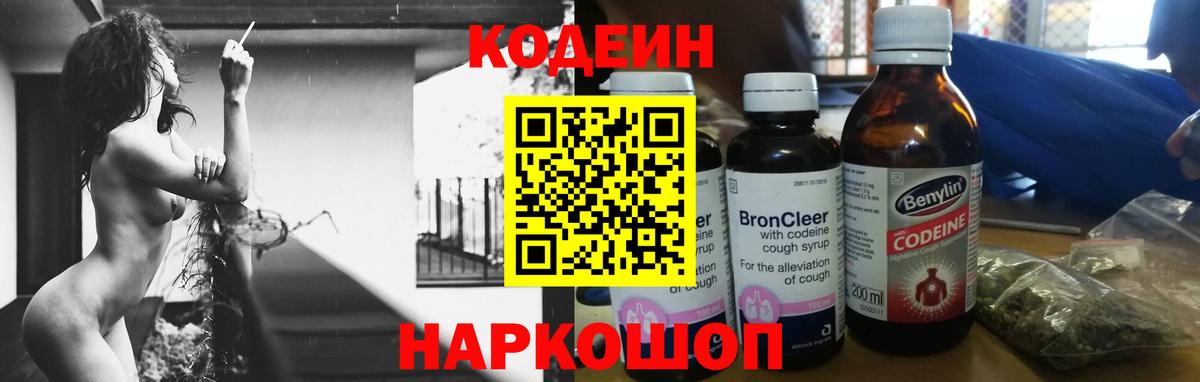 Североуральск  Кодеиновый сироп Lean Purple Drank  Вход с VPN  Кодеиновый сироп Lean Purple Drank 